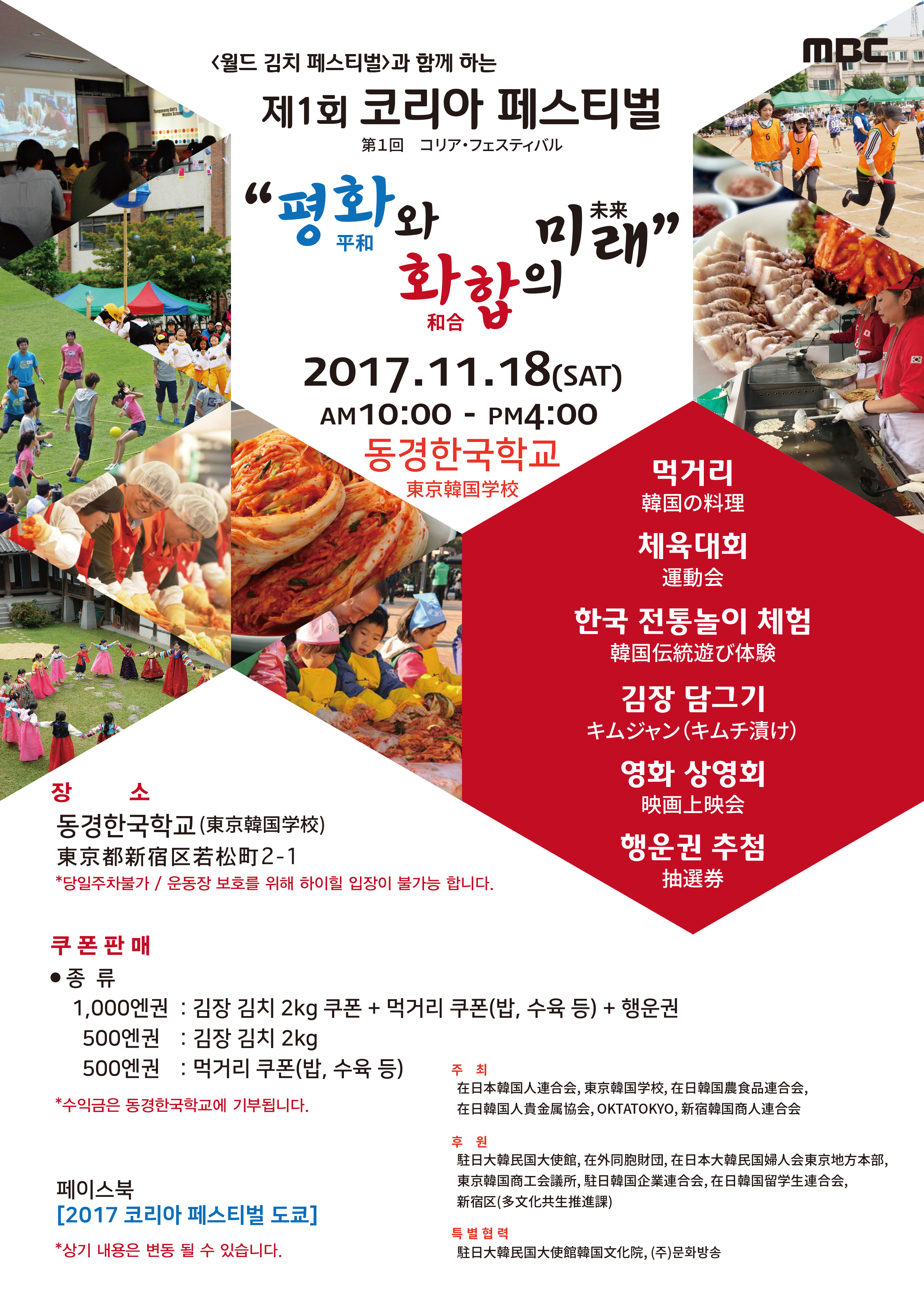 2017 korea festival tokyo_A4(최종).jpg