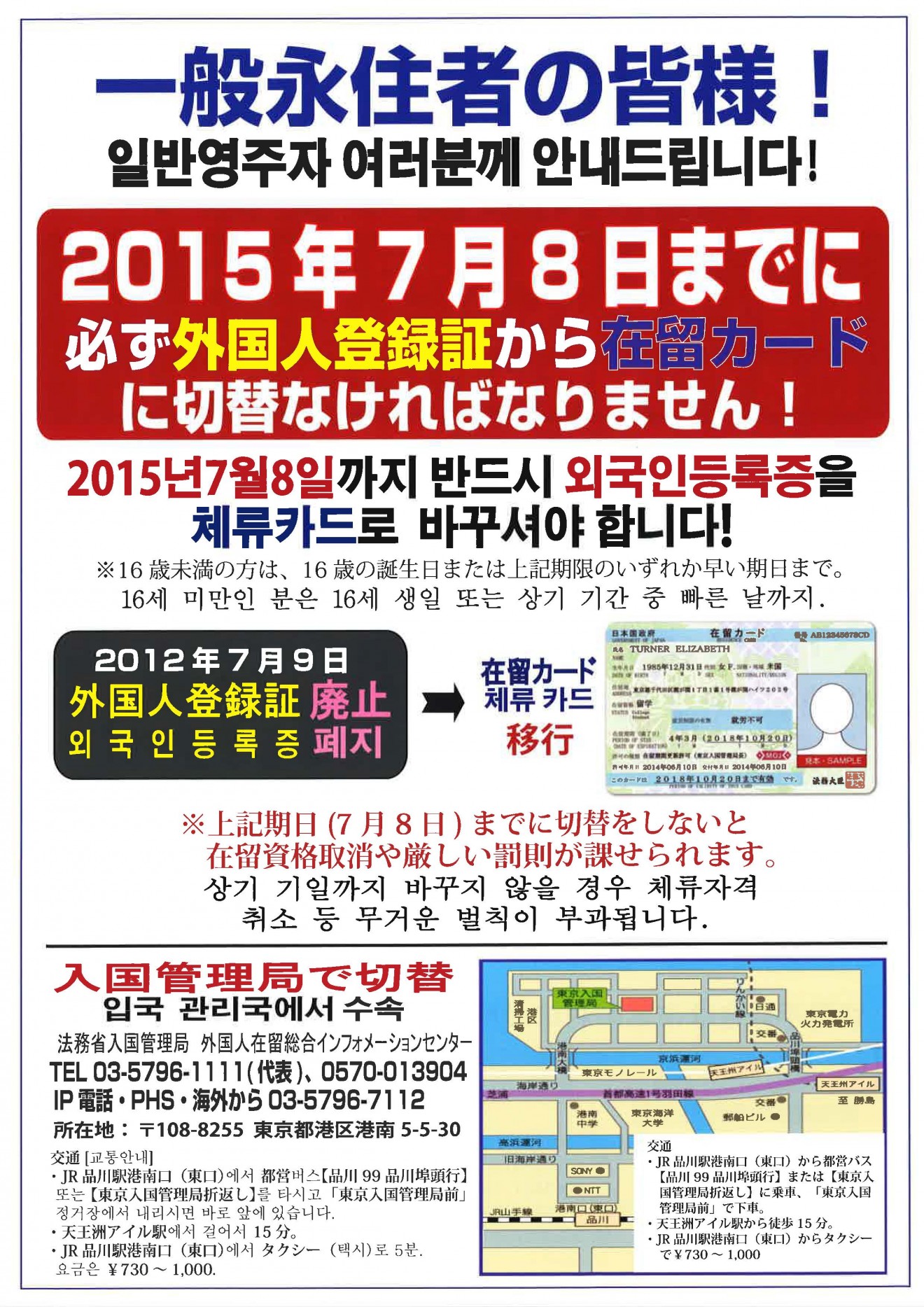 在留カードのご案内.jpg