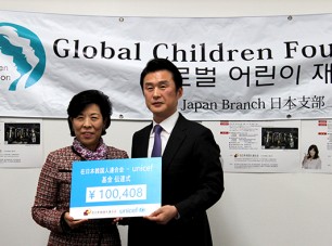 골프콤페 채리티 기금 - 유니세프 기부, 글로벌 어린이 재단