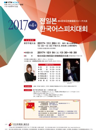 第4回 全日本韓国語スピーチ大会