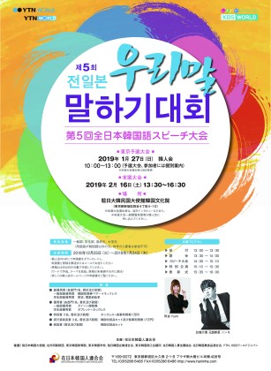 第5回　全日本韓国語スピーチ大会