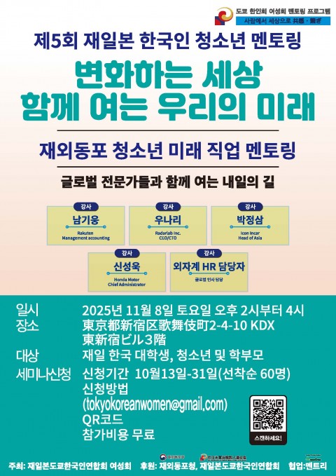 제5회 한인청소년멘토링스쿨