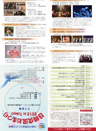 한일축제한마당 2012 in Tokyo 행사개요 및 프로그램 안내