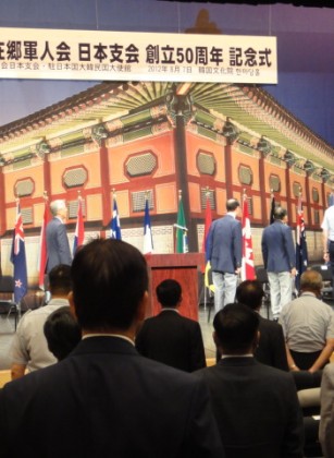 대한민국 재향군인회 일본지회 창립50주년 기념식 참가(2012년8월7일)