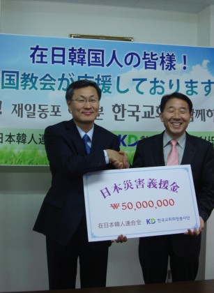 동일본 대지진 의연금 전달식 개최